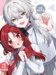 四色档案漫画改编专题画面缩略图